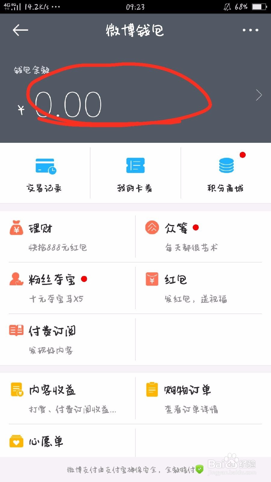 如何解除手机新版新浪微博绑定的支付宝的绑定