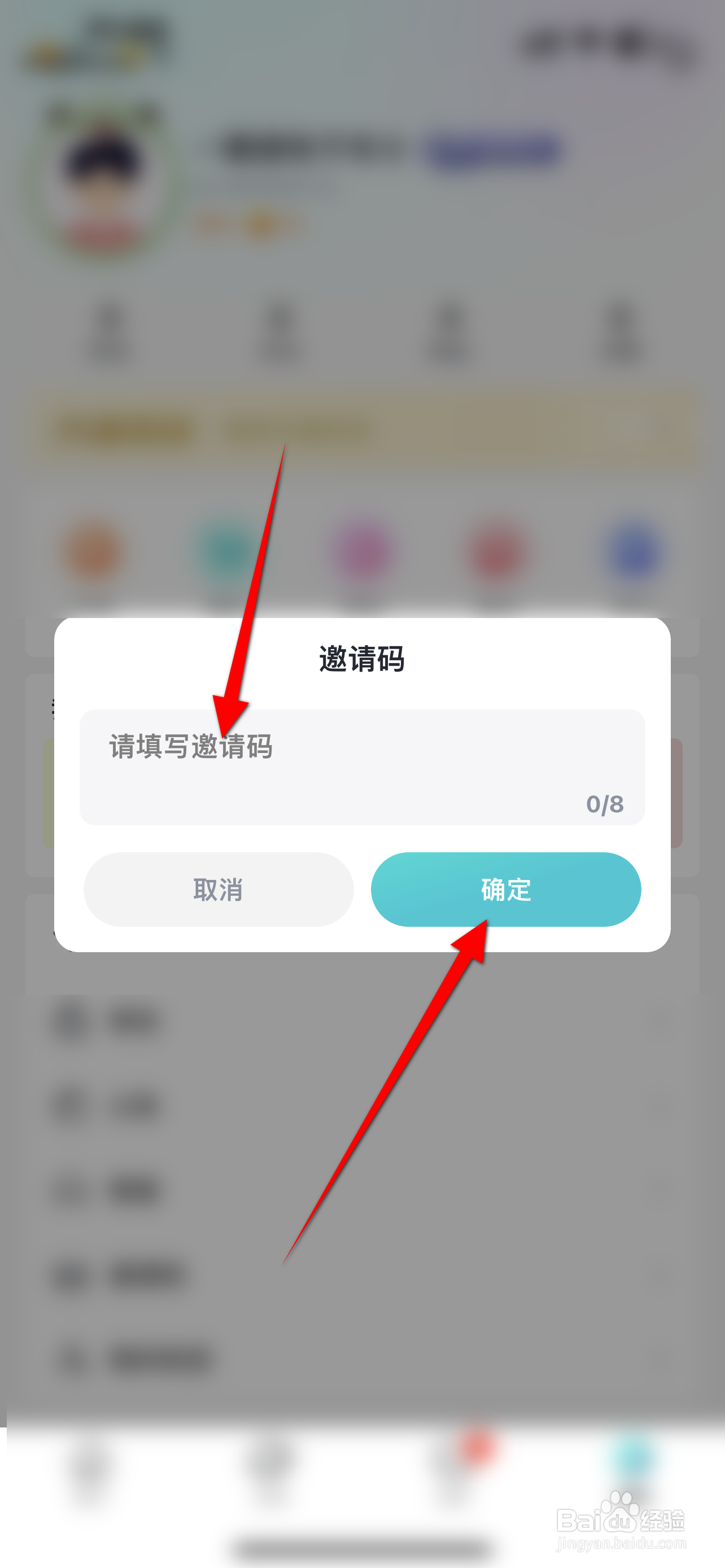 呱友软件中怎么输入邀请码