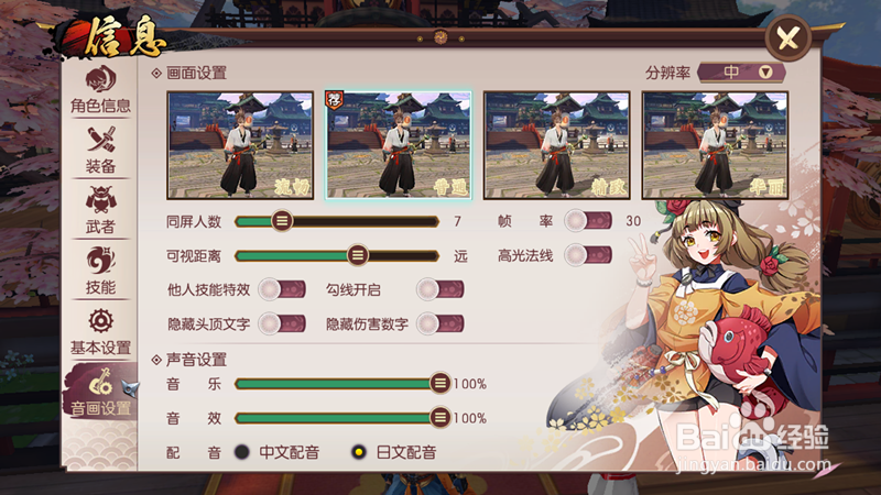 侍魂胧月传说怎么关闭音乐和声音？