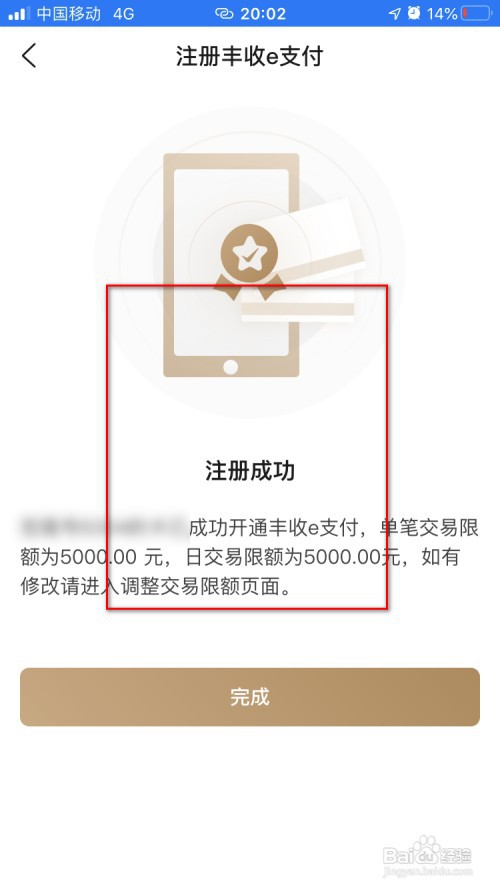 浙江农商银行丰收互联如何注册丰收e支付