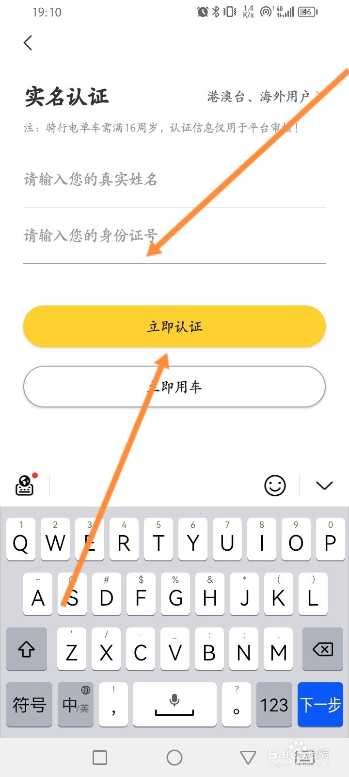 蜜蜂出行软件怎么进行实名认证