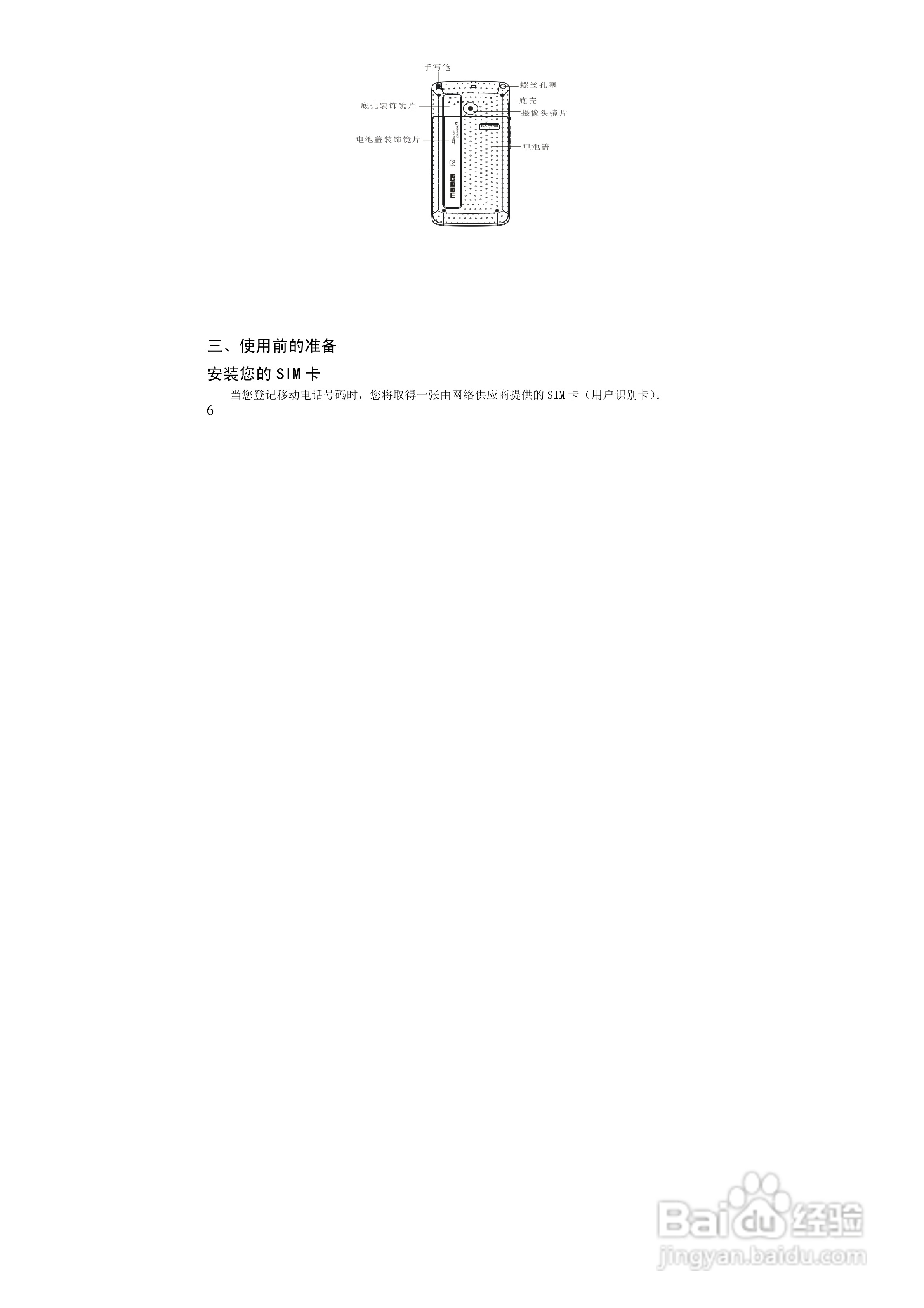 万利达MT170手机使用说明书:[1]