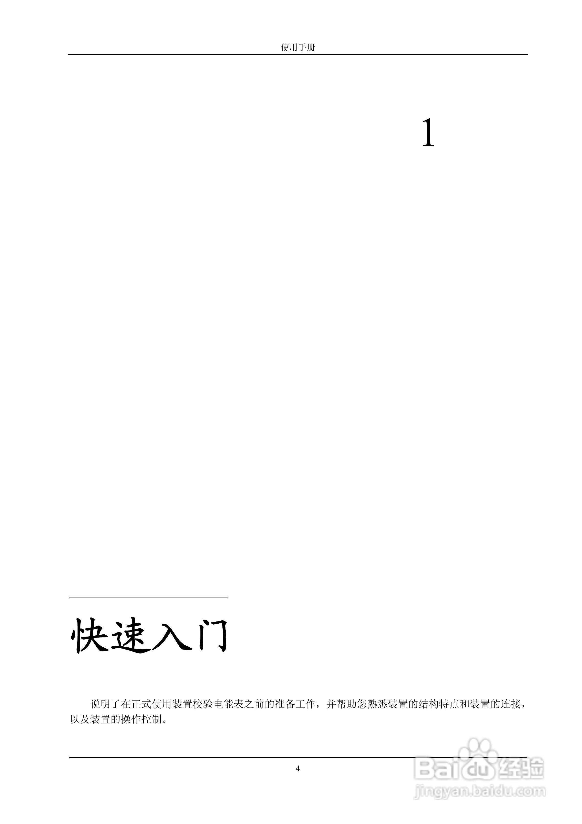 格宁YC-1893D三相电能表多功能校验装置说明书:[1]