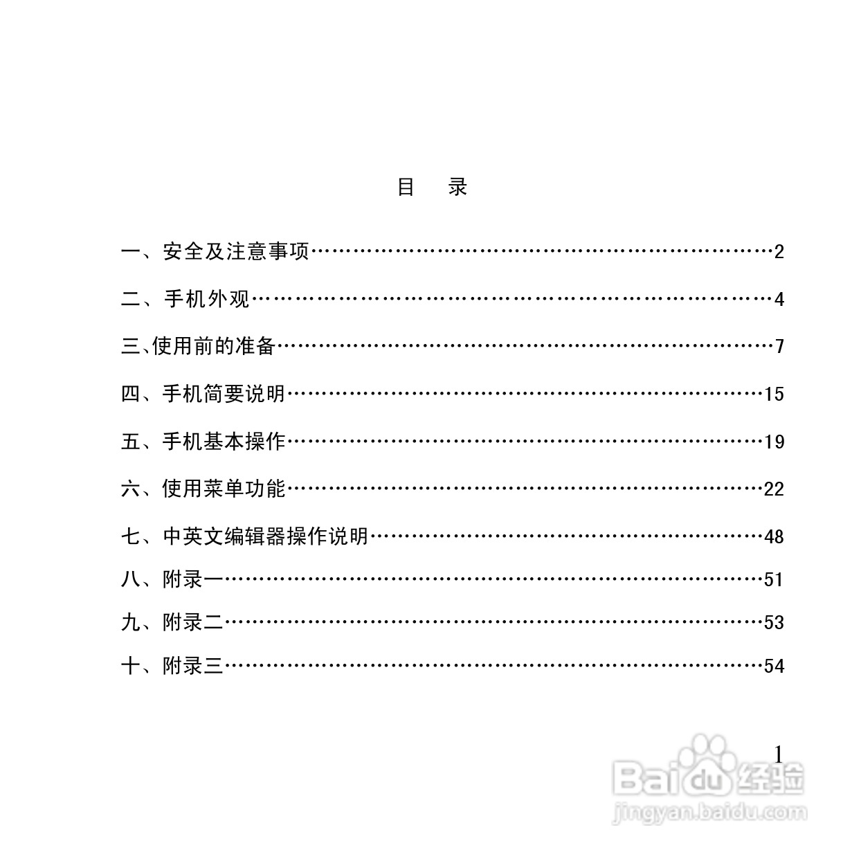 万利达MT126手机使用说明书:[1]