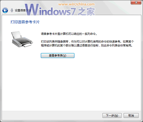 大吼:鹅要关机!Win7下语音控制电脑攻略