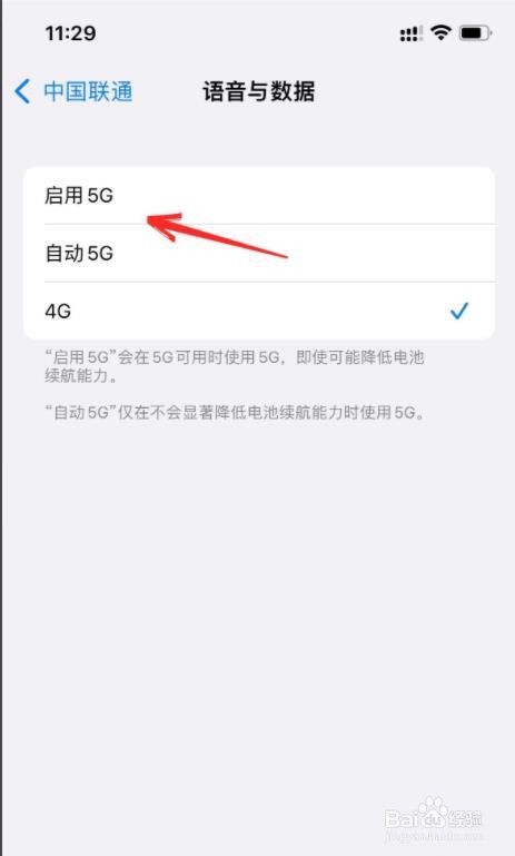 iphone13的5g开关在哪里