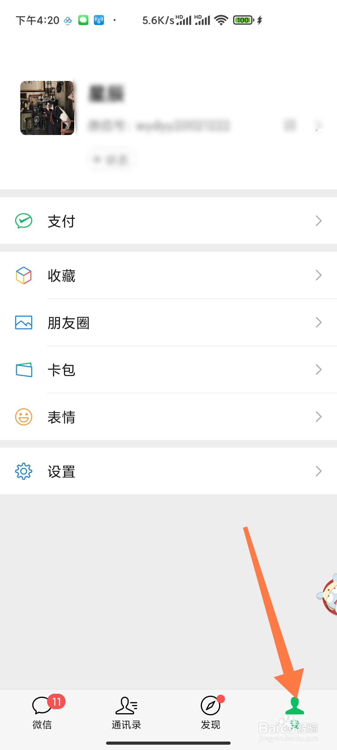 如何查看微信发票
