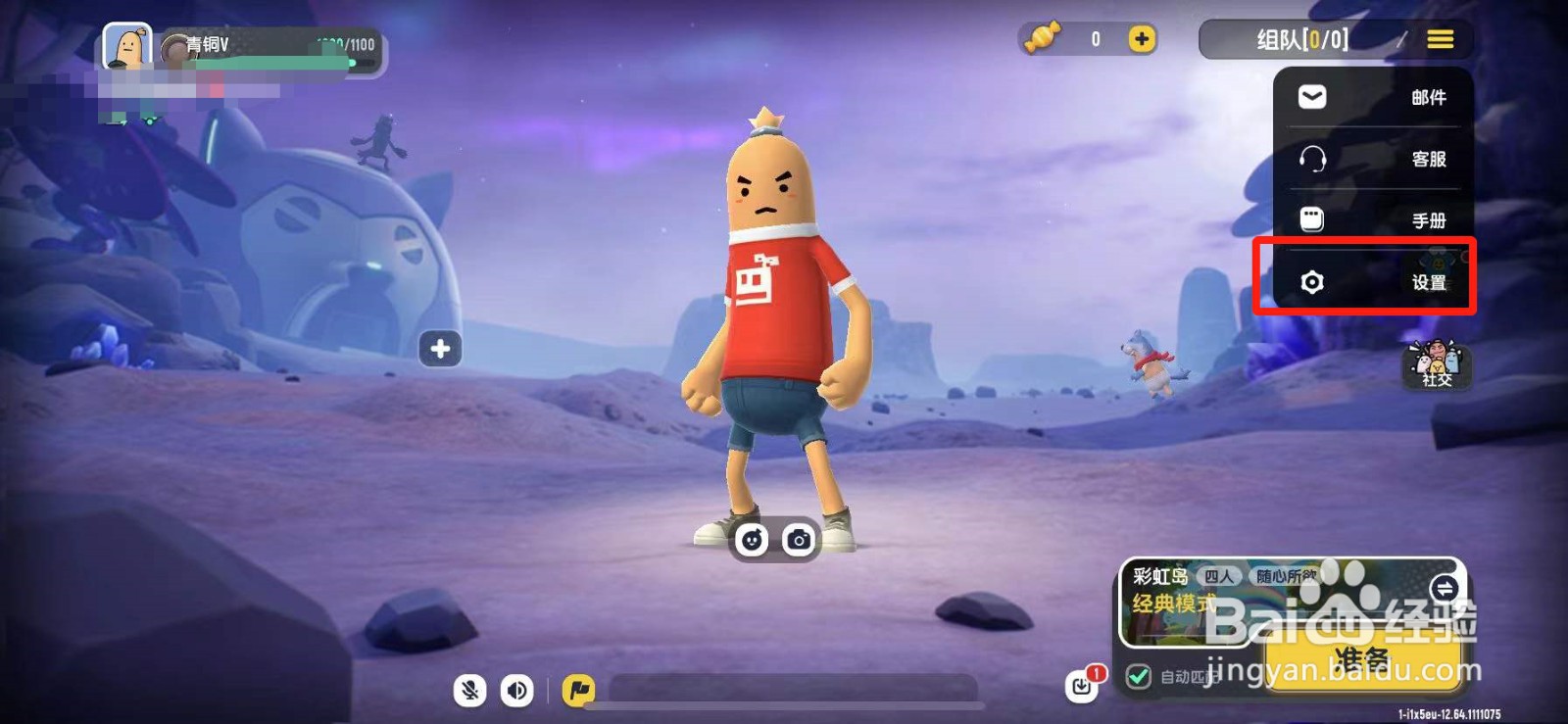 香肠派对怎么设置免打扰模式