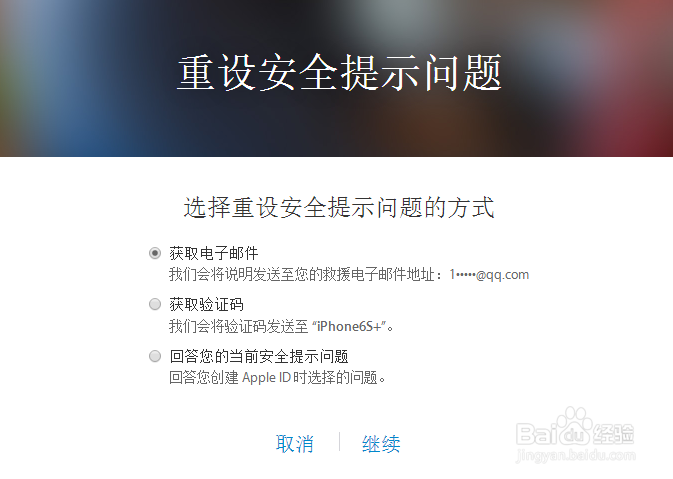 苹果手机(iphone)ID密码和安全问题忘记怎么办