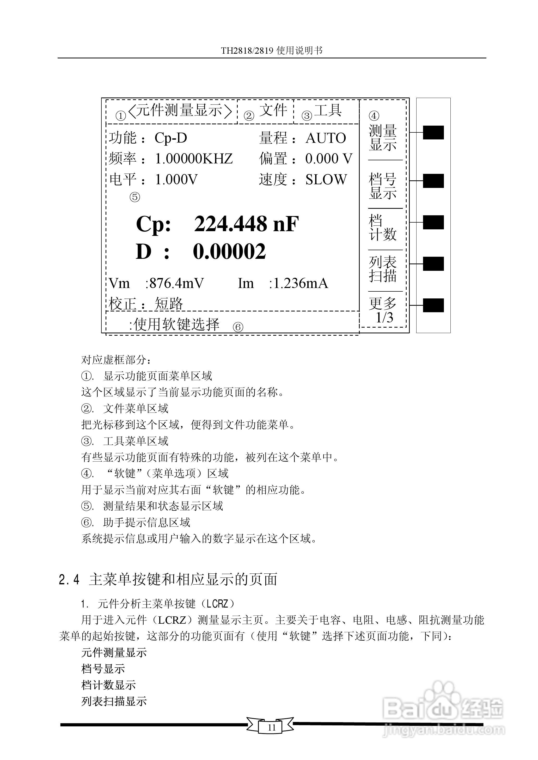 TH2818/TH2819数字电桥使用说明书:[2]
