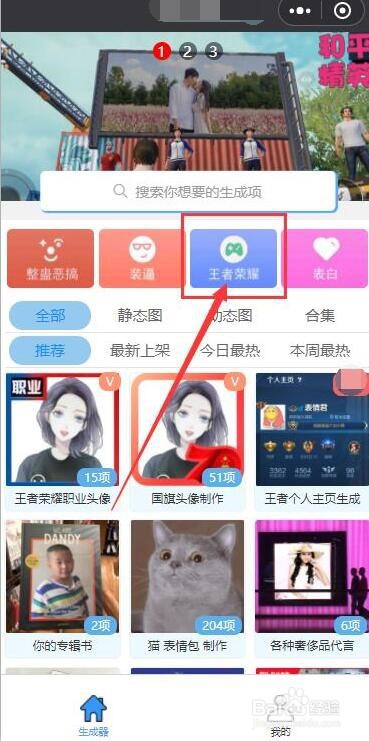 趣味生成器王者荣耀小程序在哪找?