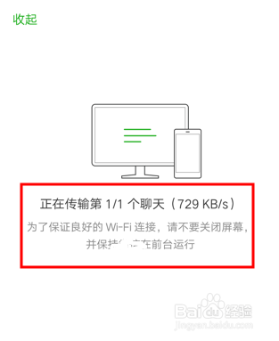 从电脑恢复备份的微信聊天记录到手机