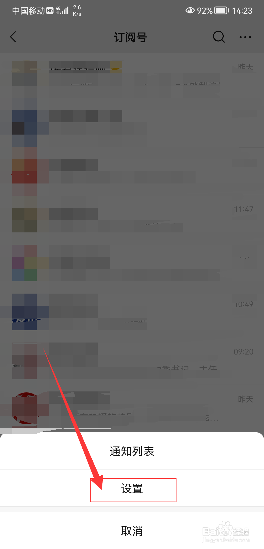 微信如何关闭订阅号消息