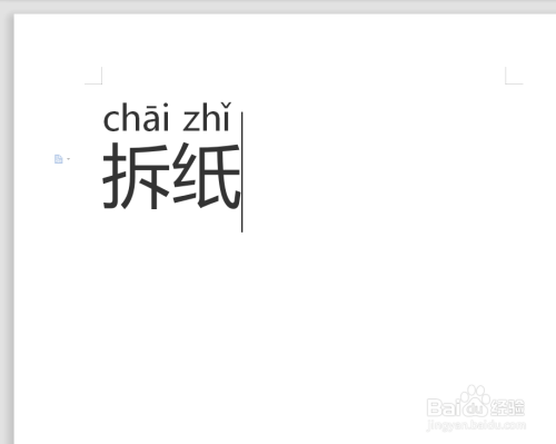 拆纸的拼音怎么拼