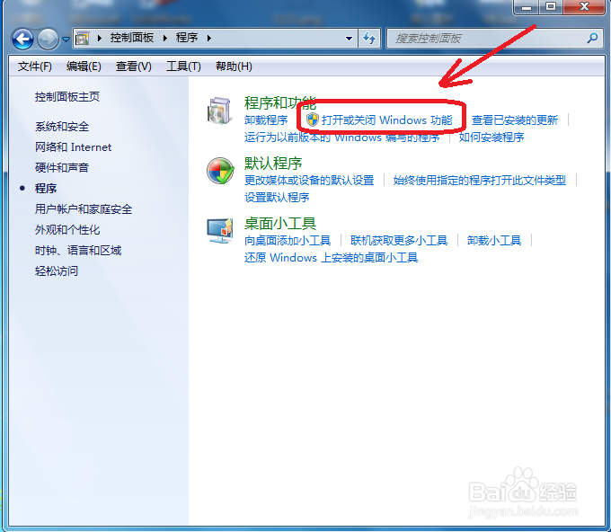 Windows7上开启ftp服务器功能