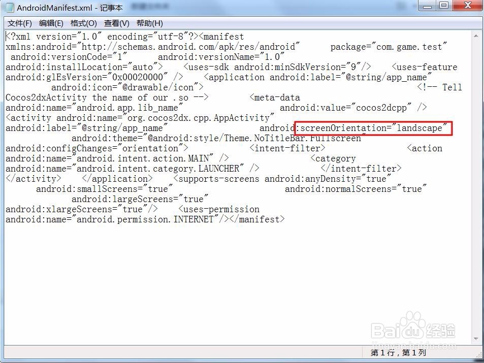 cocos2d安卓平台横竖屏设置