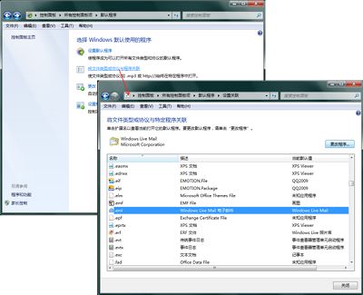 解决Windows 7的中文件关联和打开方式