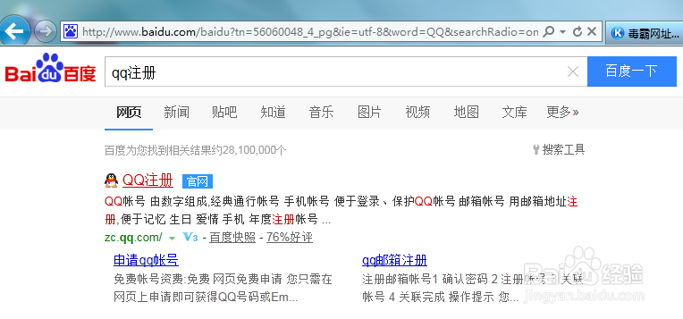 怎样申请QQ号