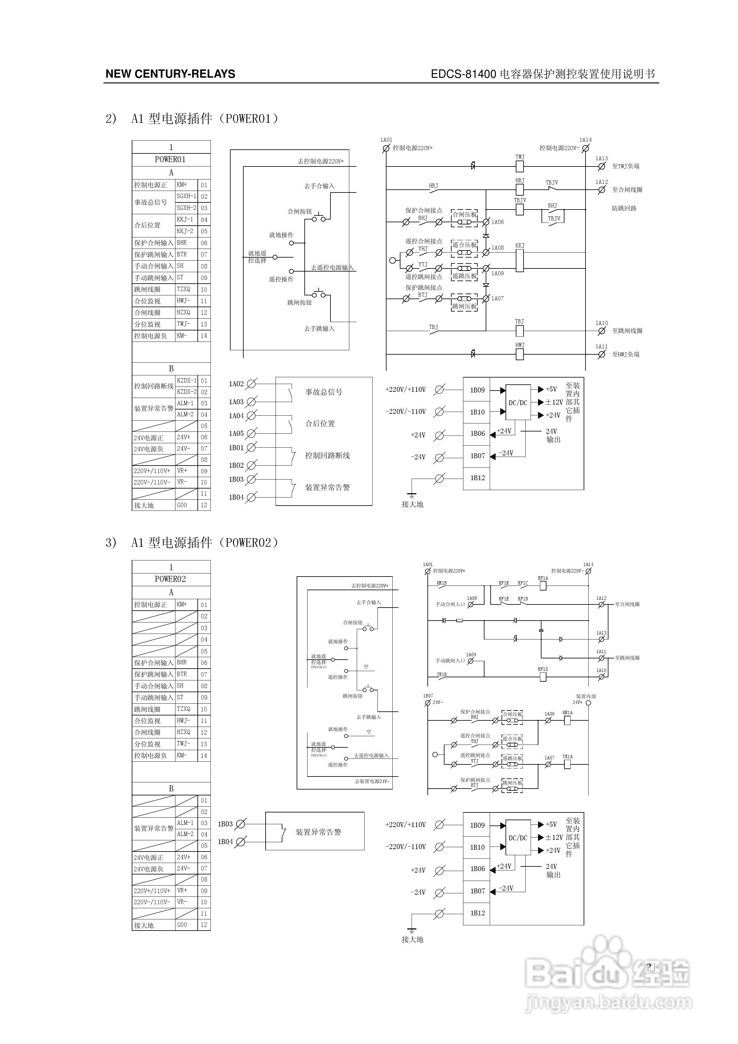新世纪EDCS-81403电容器保护测控装置说明书:[3]