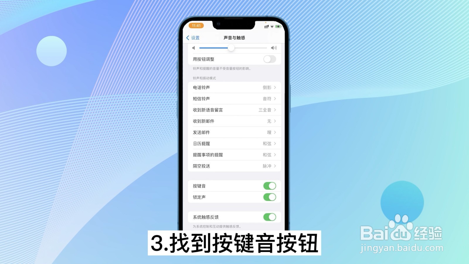 苹果手机键盘打字声音怎么设置