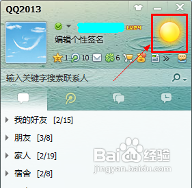 qq2013怎么设置天气