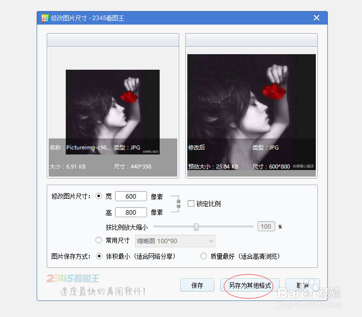 如何准确修改图片的尺寸