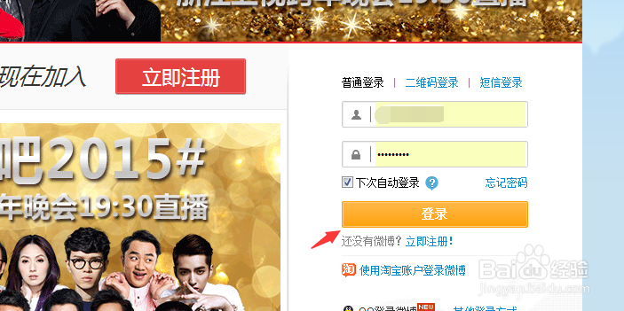 微博怎么添加好友特别关注