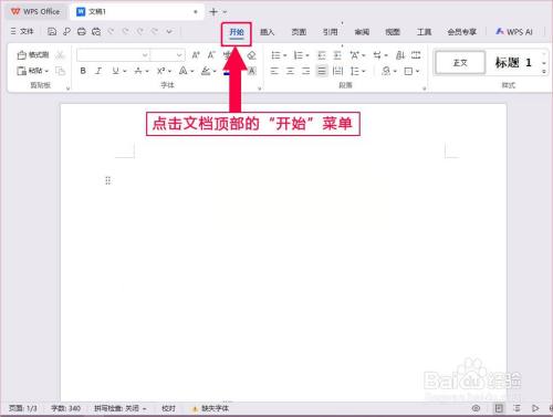 WPS文字如何一键将字符切换为半角