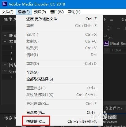 EM如何设置快捷键