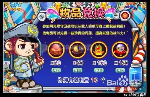 卡布西游守卫月光号