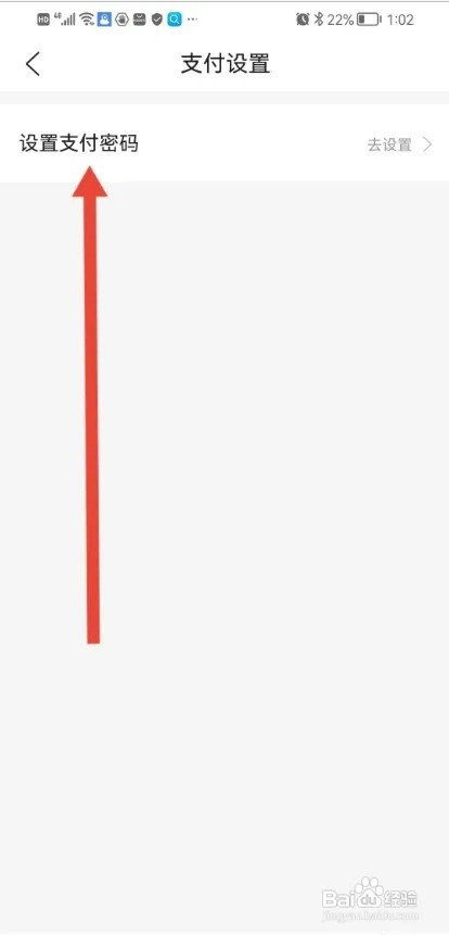 去哪儿旅行APP如何设置支付密码