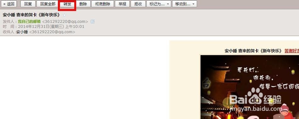 怎么用QQ邮箱往好友群里发新年贺卡