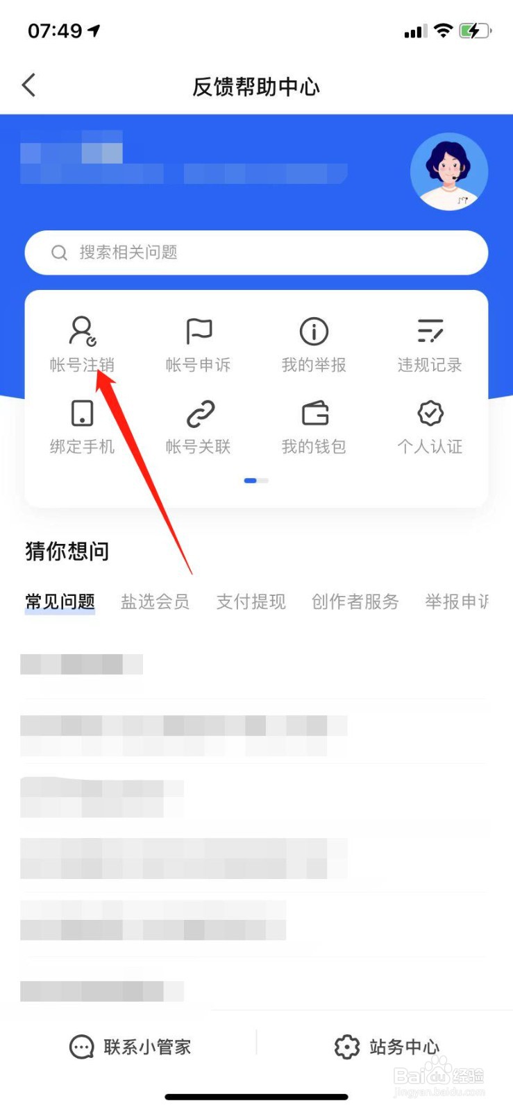 知乎如何注销账号