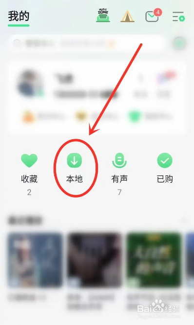 如何使用QQ音乐APP查看下载的歌曲？
