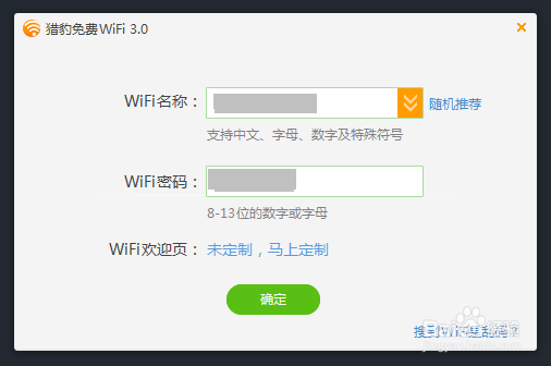 猎豹极速WiFi怎么用