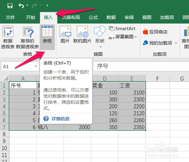 如何快速美化excel表格