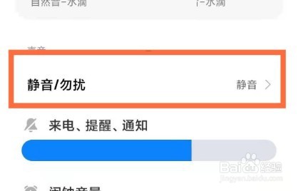 MIUI13怎么关闭勿扰模式