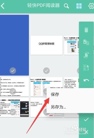 如何对手机中创建的PDF文件添加文字内容