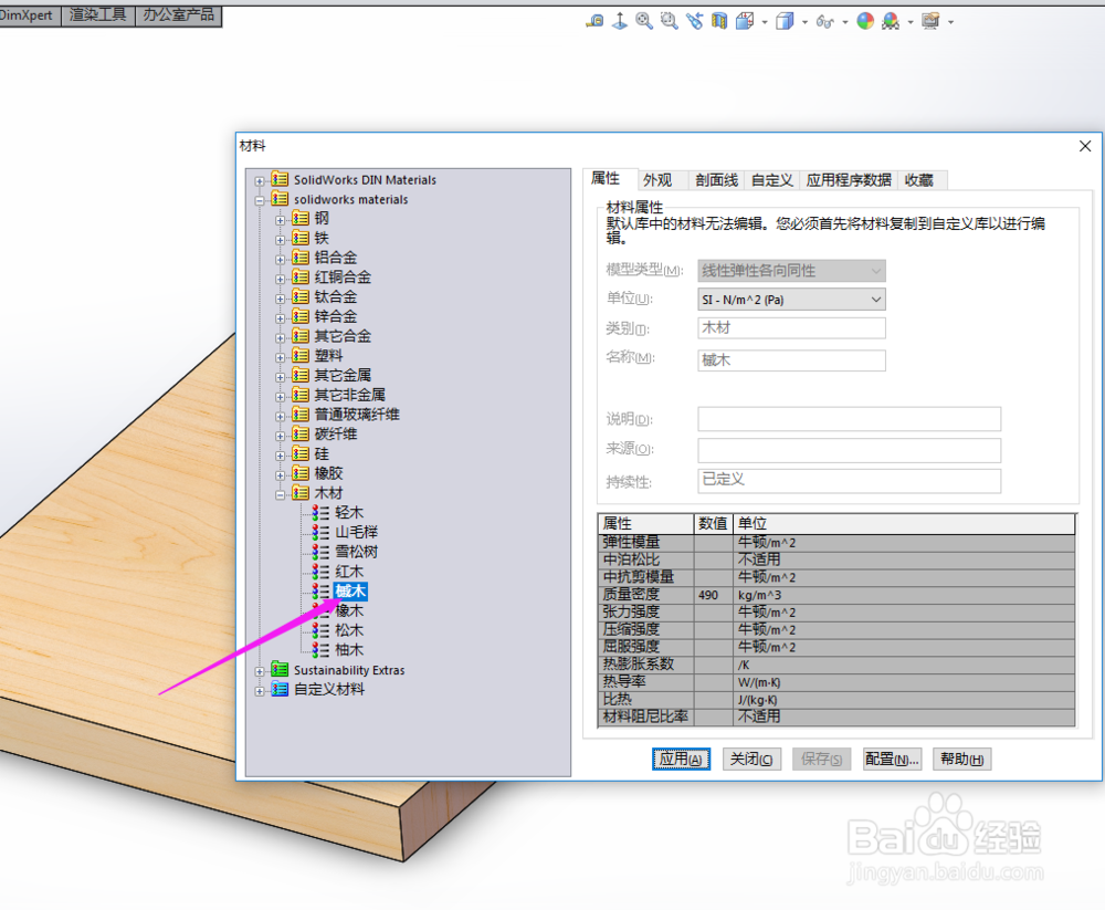 SolidWorks如何画切菜板