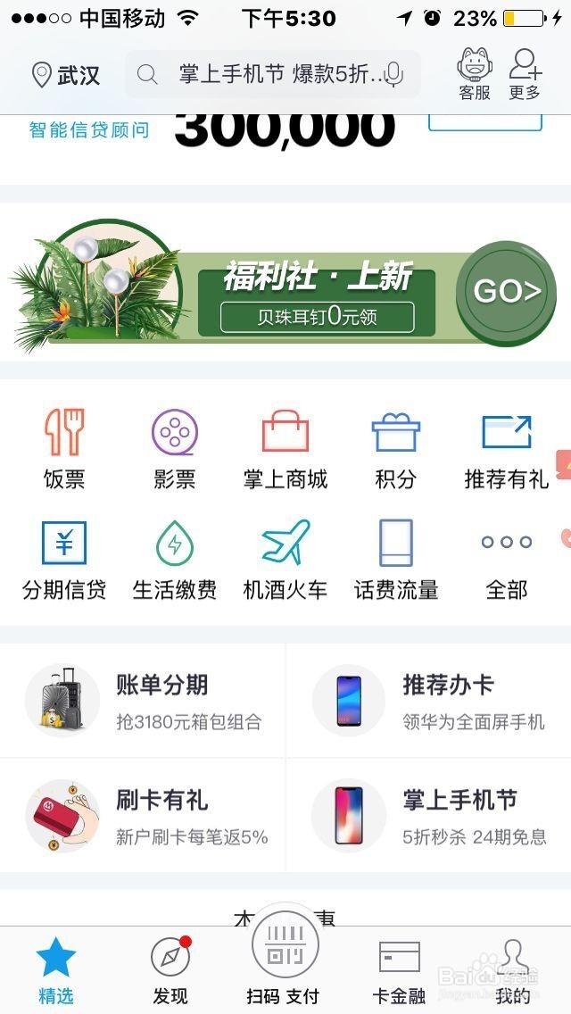 如何用招行信用卡积分换取免费的手机流量