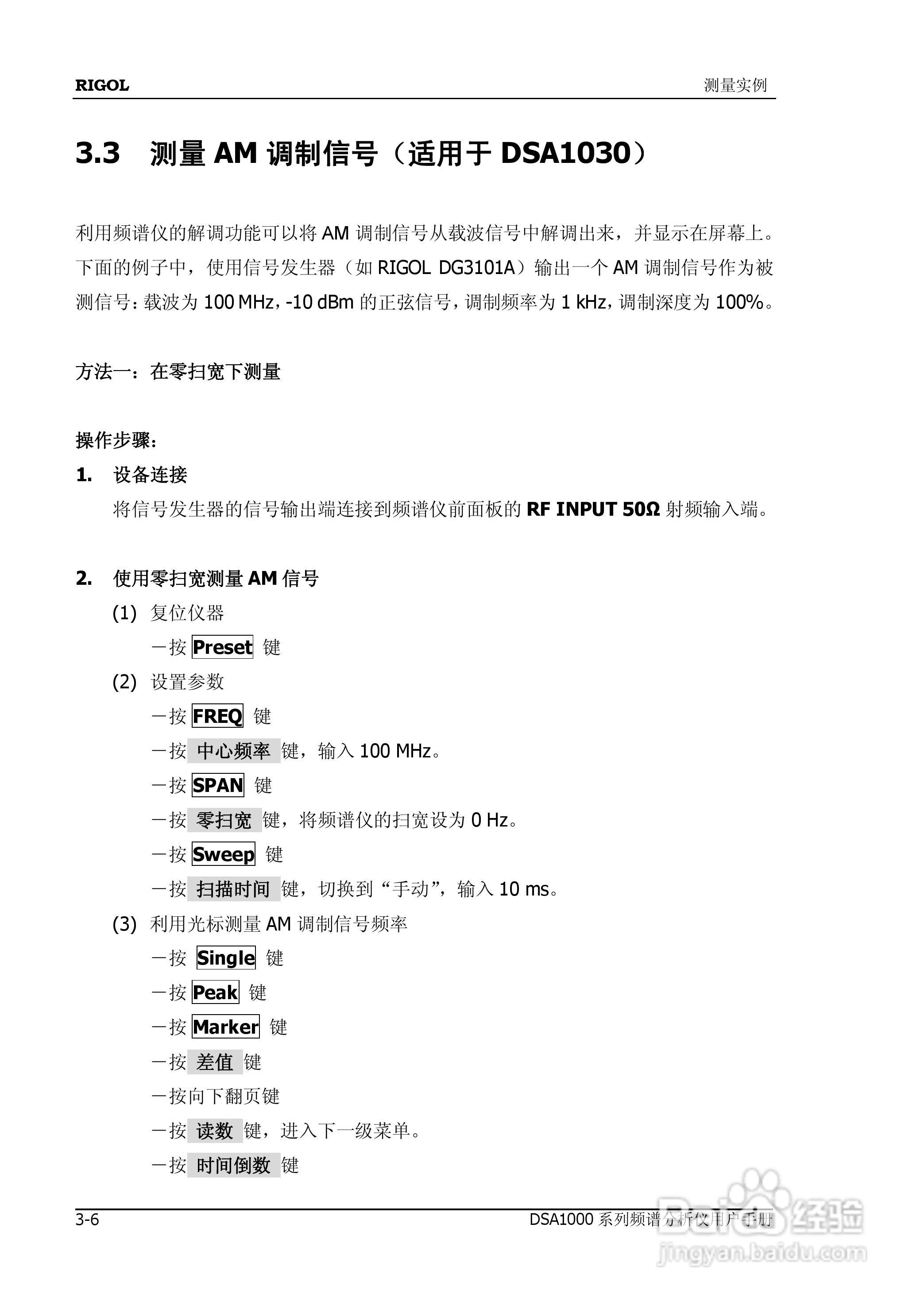 普源DSA1000系列频谱分析仪说明书:[17]