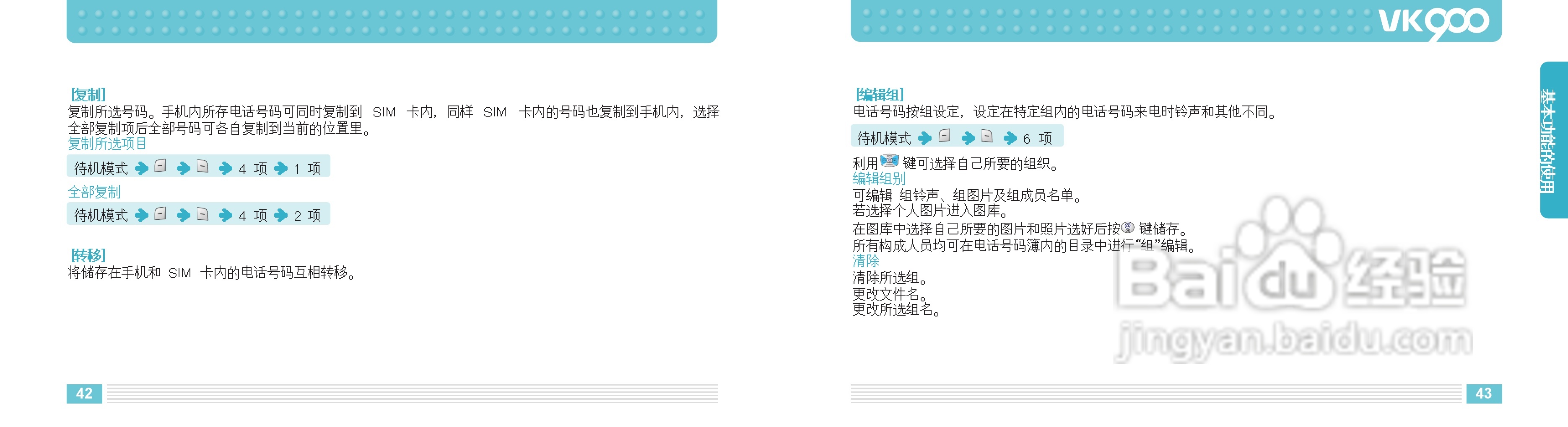 唯开VK900手机使用说明书:[3]