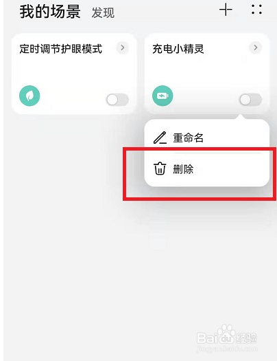 华为手机充电小精灵怎么关闭