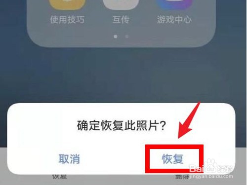 vivo手机如何恢复已删除照片