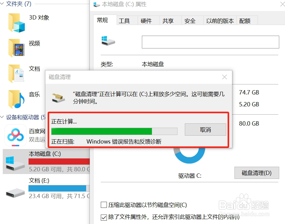 如何清理电脑磁盘碎片。