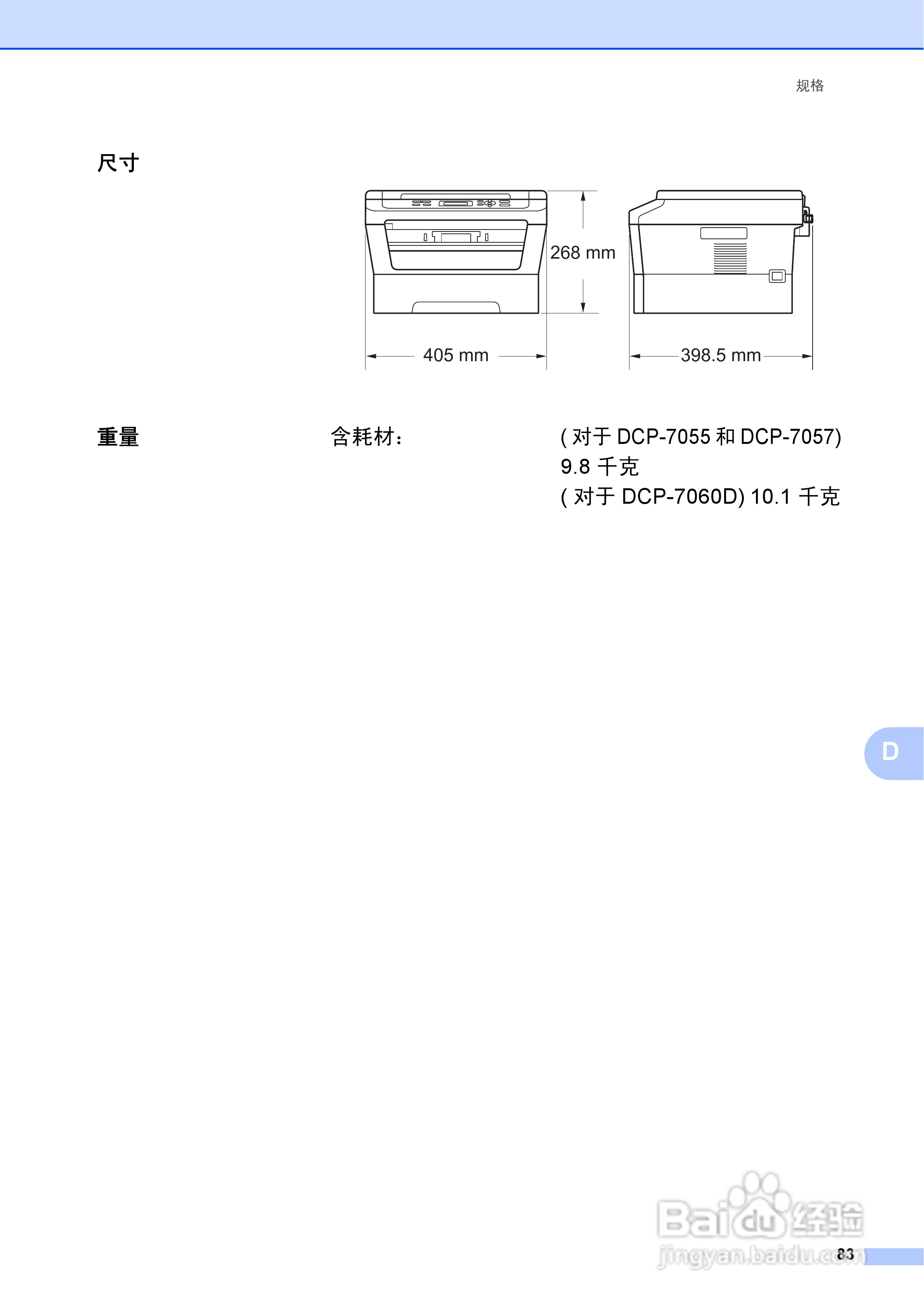 兄弟DCP-7057激光一体机使用说明书:[10]