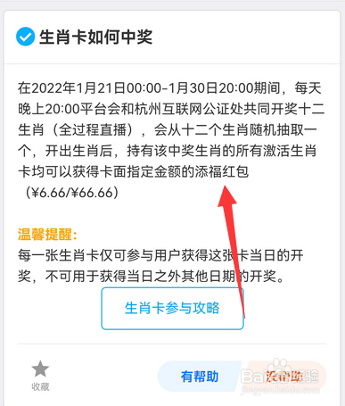 支付宝生肖卡如何中奖