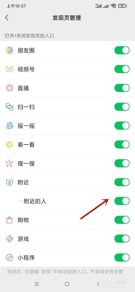 微信如何关闭附近的人功能