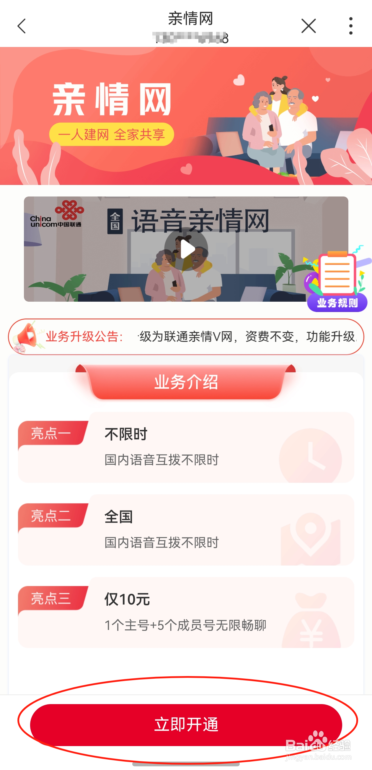 如何办理语音亲情网?