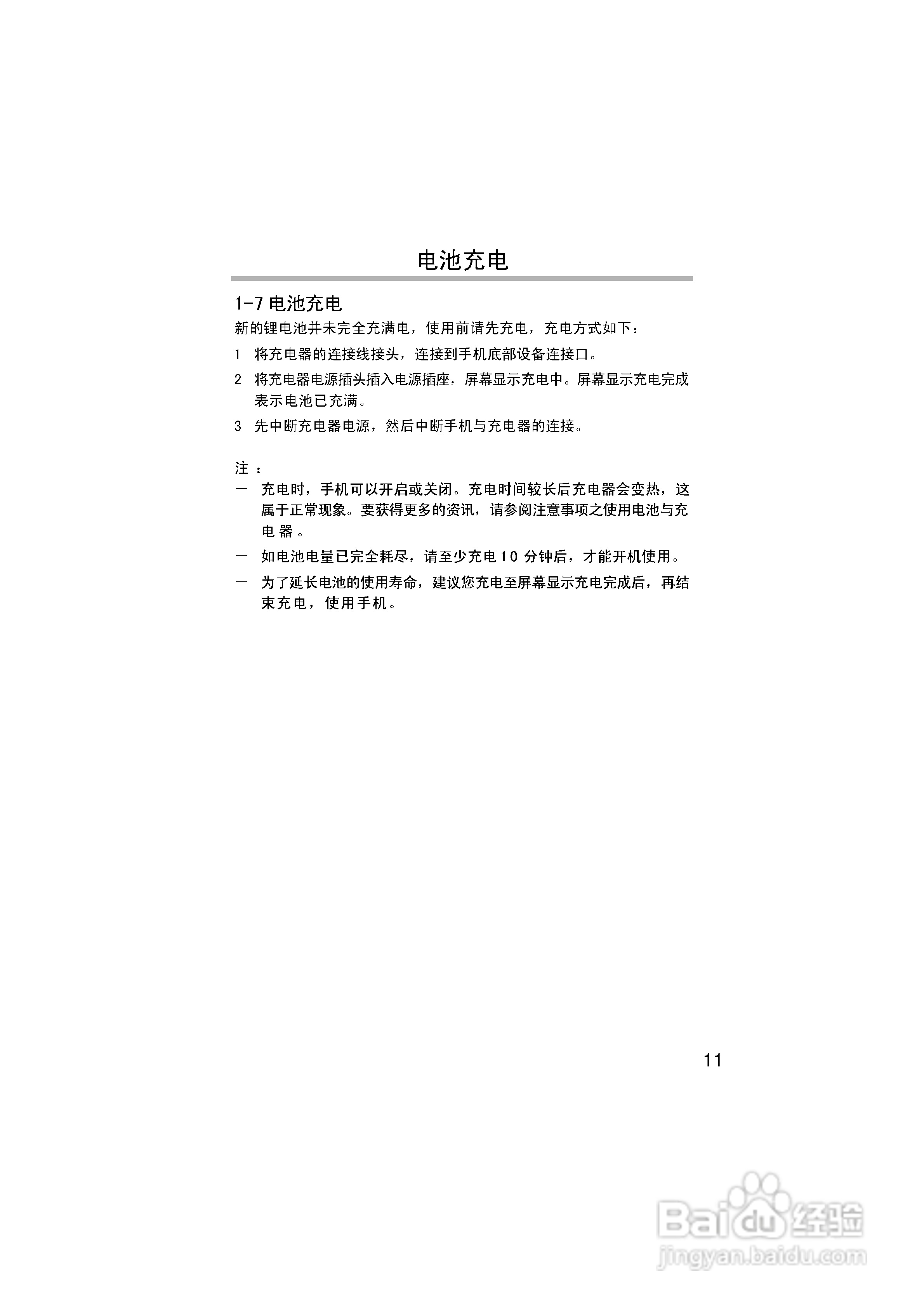 英华达H133手机使用说明书:[2]
